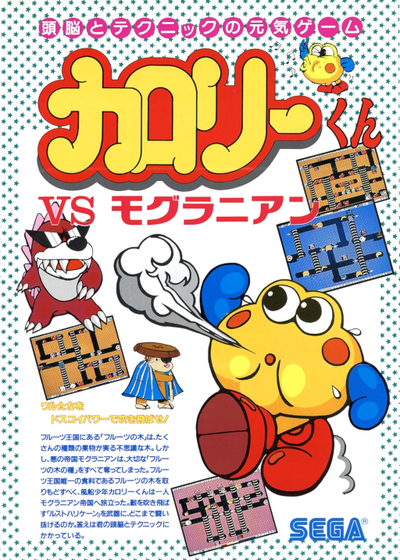 Calorie Kun vs Moguranian (bootleg)